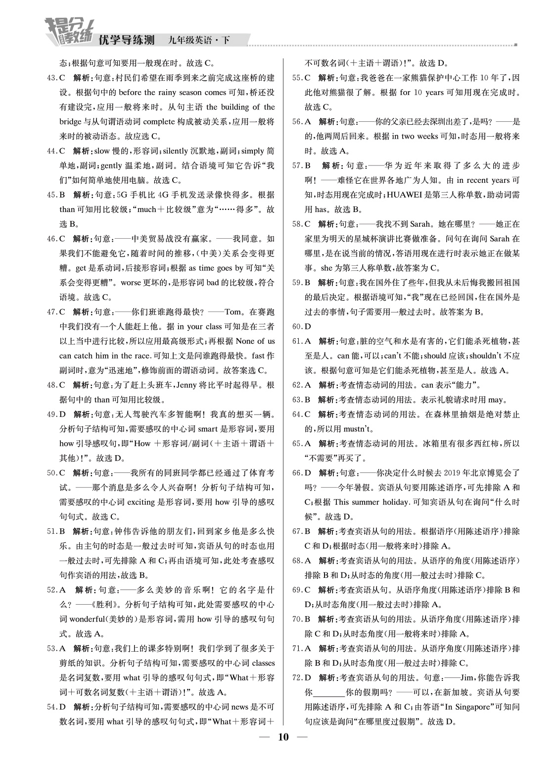 （东莞专用版）提分教练九年级英语下册（人教版） 第10页