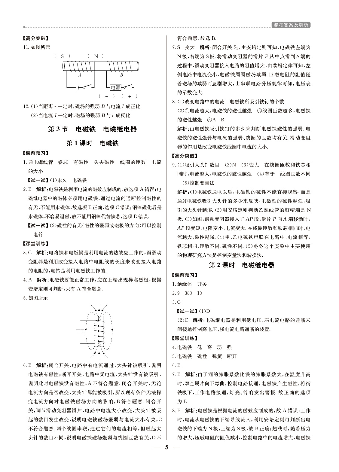 20春提分教練.優(yōu)學(xué)導(dǎo)練測(cè)九年級(jí)物理（下冊(cè)人教版）廣東專用 第5頁(yè)