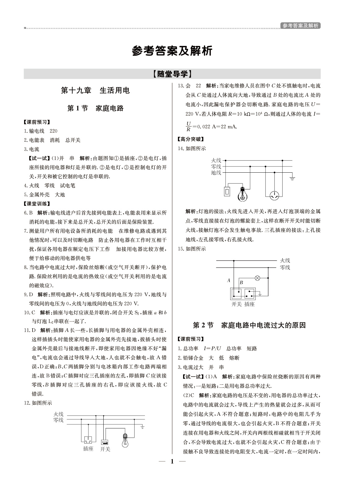 20春提分教練.優(yōu)學(xué)導(dǎo)練測(cè)九年級(jí)物理（下冊(cè)人教版）廣東專用 第1頁(yè)