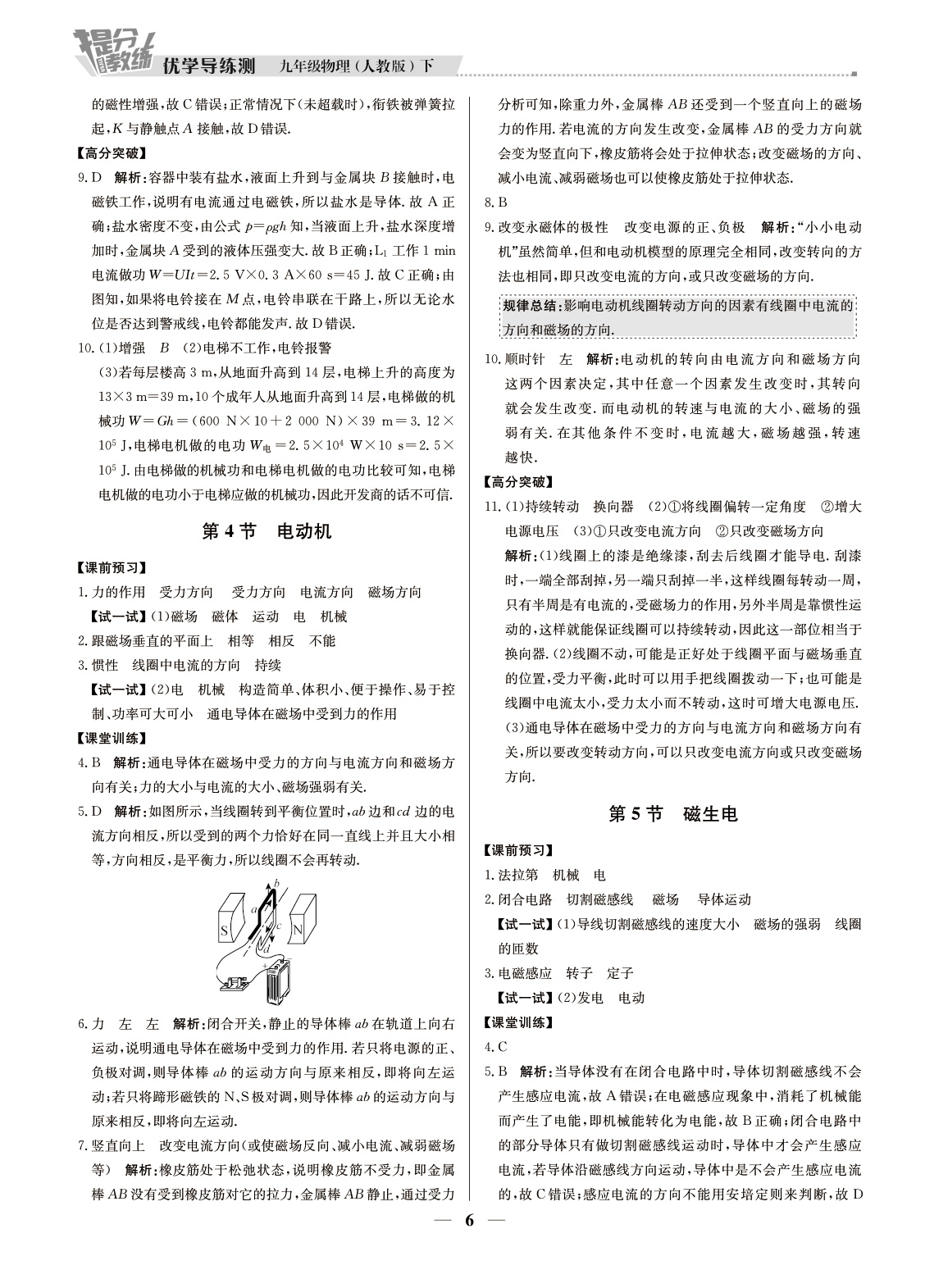 20春提分教練.優(yōu)學(xué)導(dǎo)練測九年級物理（下冊人教版）廣東專用 第6頁