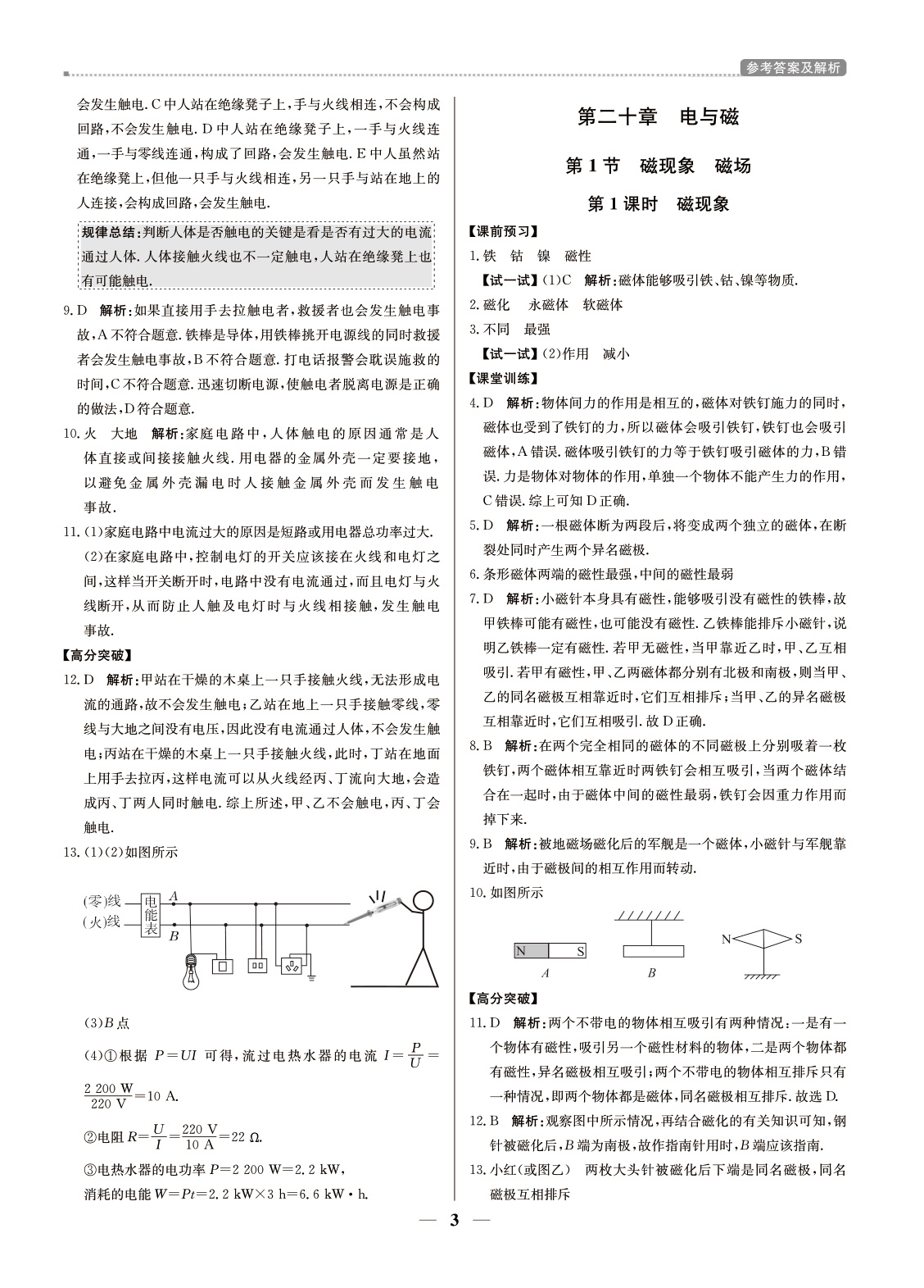 20春提分教练.优学导练测九年级物理（下册人教版）广东专用 第3页