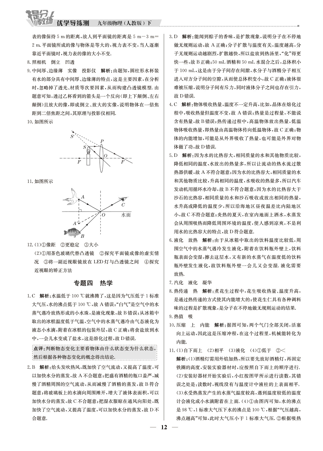 20春提分教練.優(yōu)學(xué)導(dǎo)練測(cè)九年級(jí)物理（下冊(cè)人教版）廣東專用 第12頁