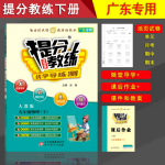 20春提分教練.優學導練測九年級物理（下冊人教版）廣東專用