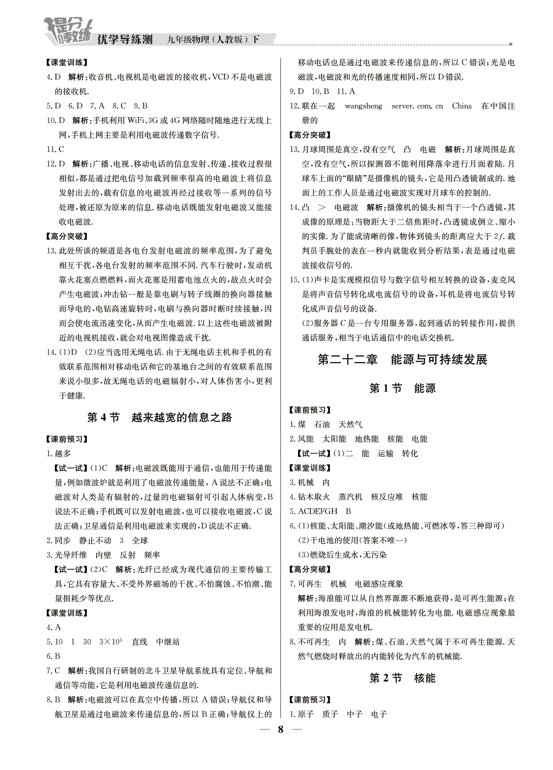 20春提分教練.優(yōu)學(xué)導(dǎo)練測九年級物理（下冊人教版）廣東專用 第8頁