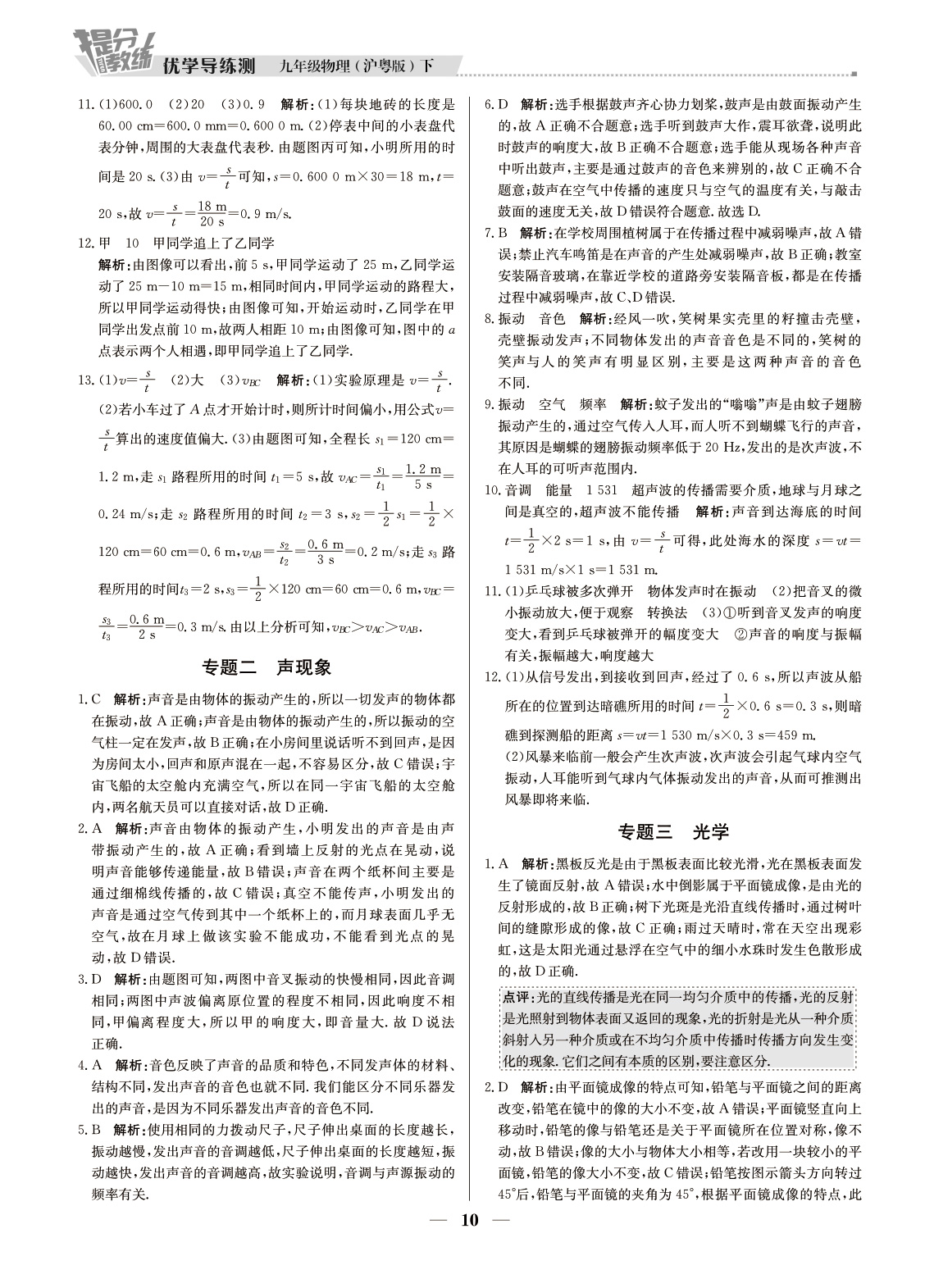 20春提分教練.優(yōu)學導練測九年級物理（下冊滬粵版）廣東專用 第10頁