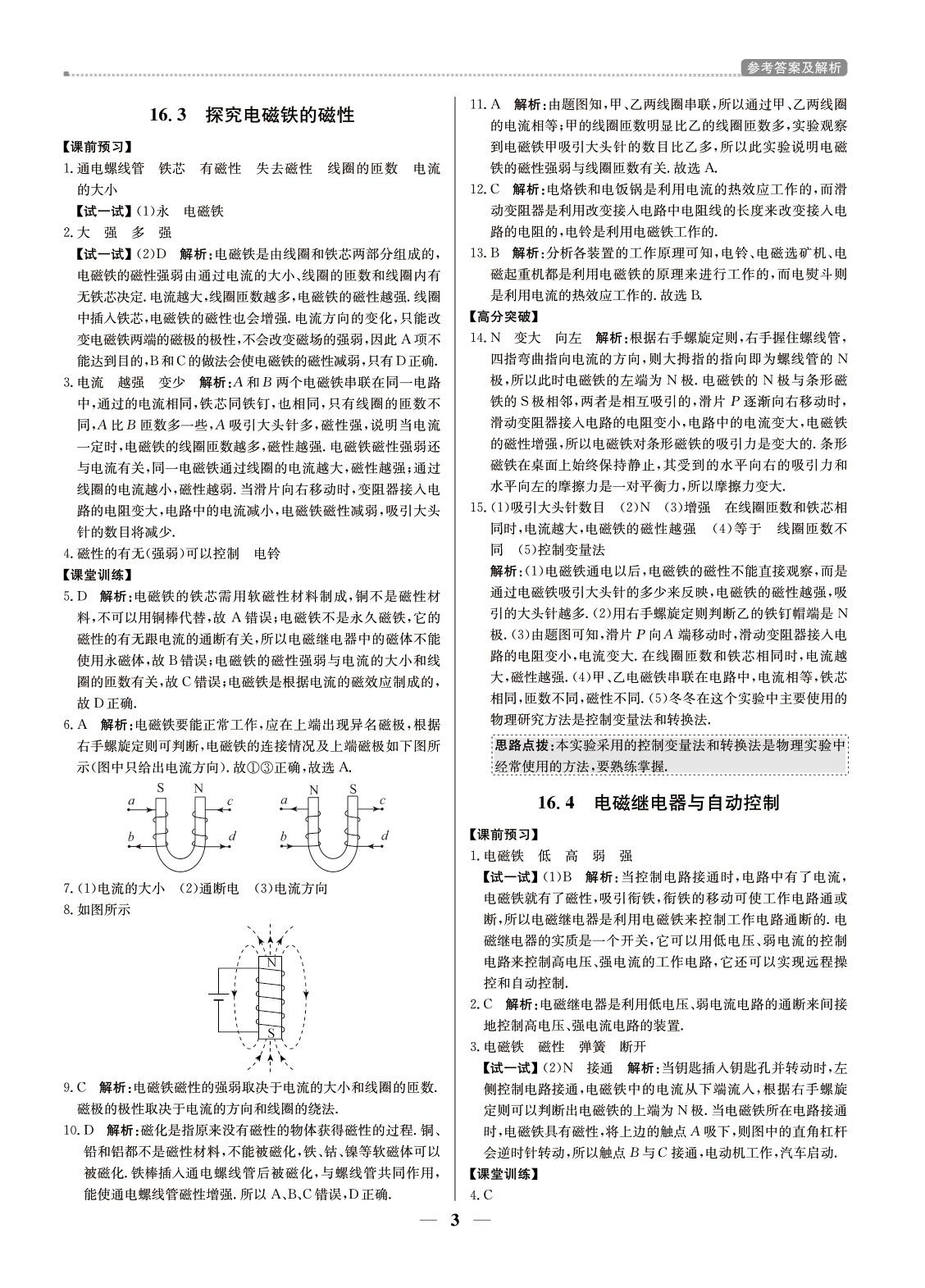 20春提分教练.优学导练测九年级物理（下册沪粤版）广东专用 第3页