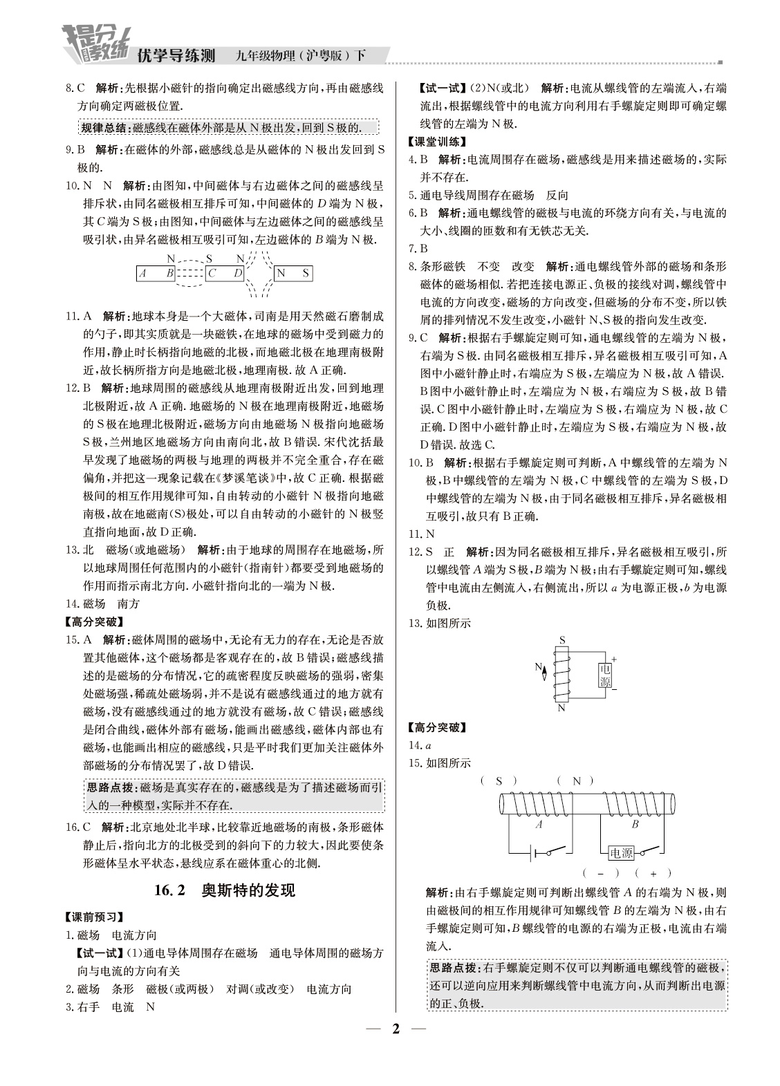 20春提分教練.優(yōu)學導練測九年級物理（下冊滬粵版）廣東專用 第2頁