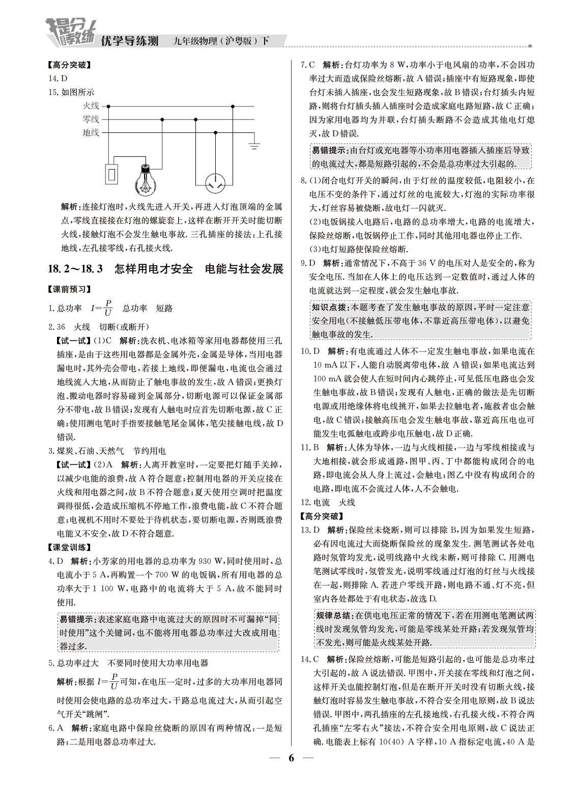 20春提分教練.優(yōu)學(xué)導(dǎo)練測(cè)九年級(jí)物理（下冊(cè)滬粵版）廣東專用 第6頁(yè)