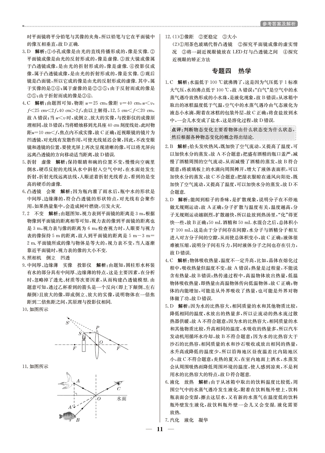 20春提分教练.优学导练测九年级物理（下册沪粤版）广东专用 第11页