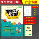20春提分教練.優(yōu)學導(dǎo)練測九年級物理（下冊滬粵版）廣東專用
