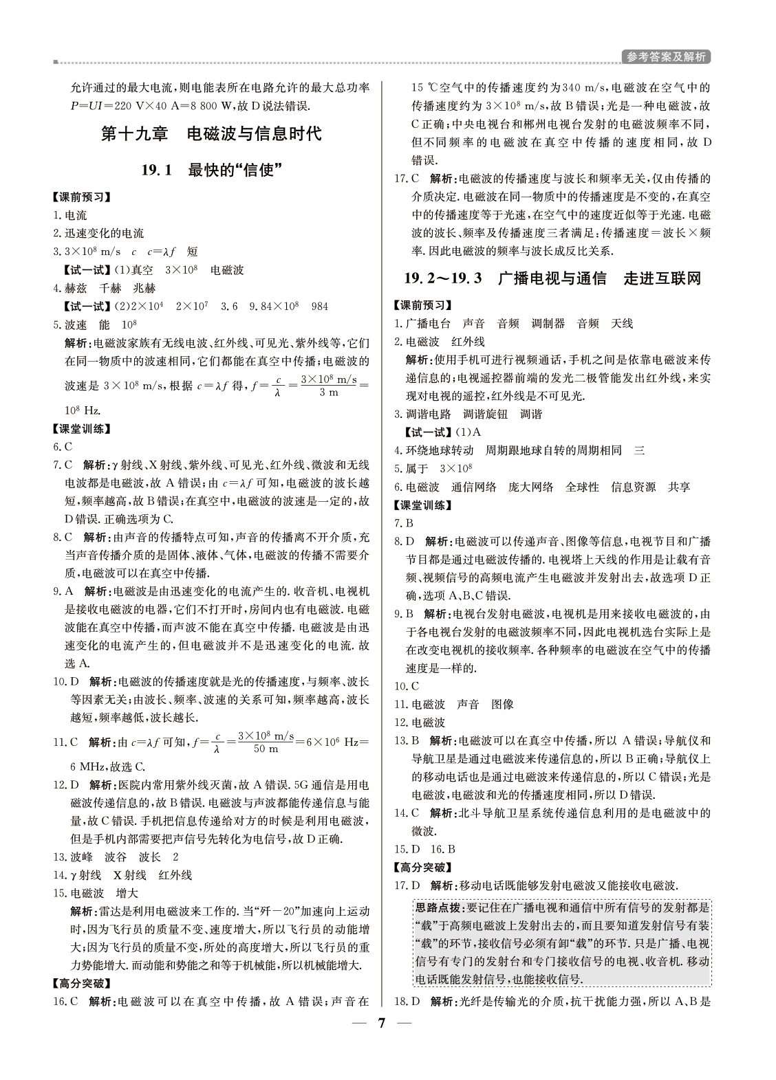 （東莞專用）提分教練九年級物理-（下冊粵滬版） 第7頁