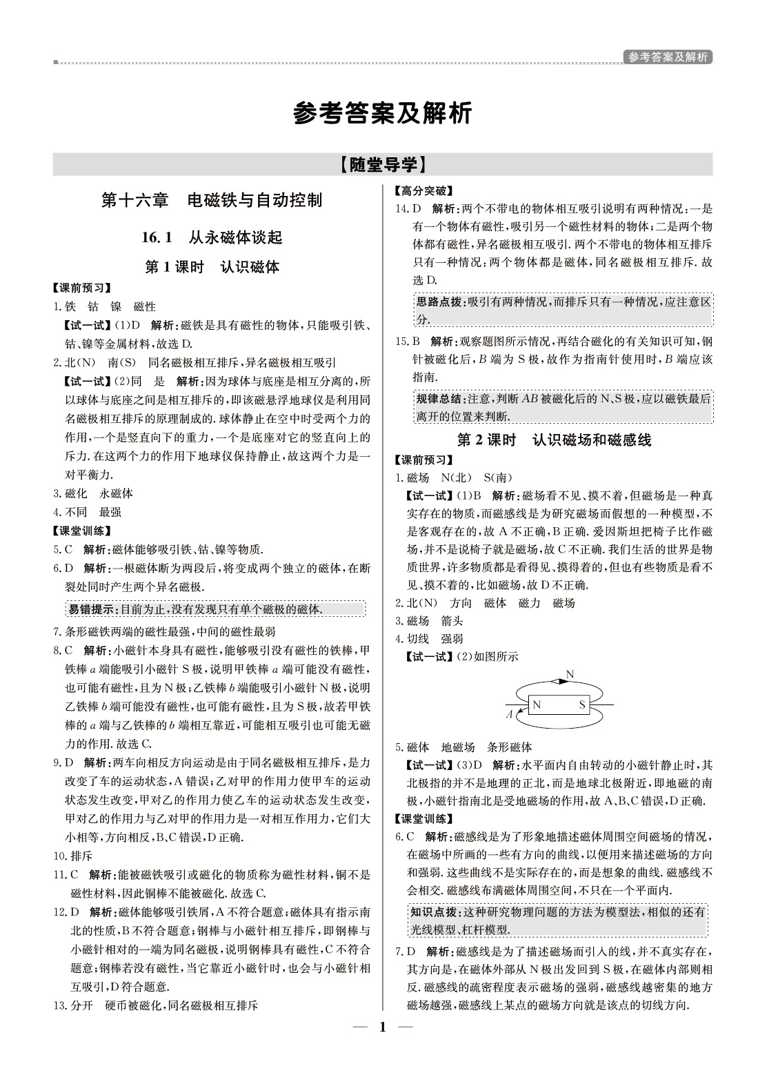 （東莞專用）提分教練九年級物理-（下冊粵滬版） 第1頁