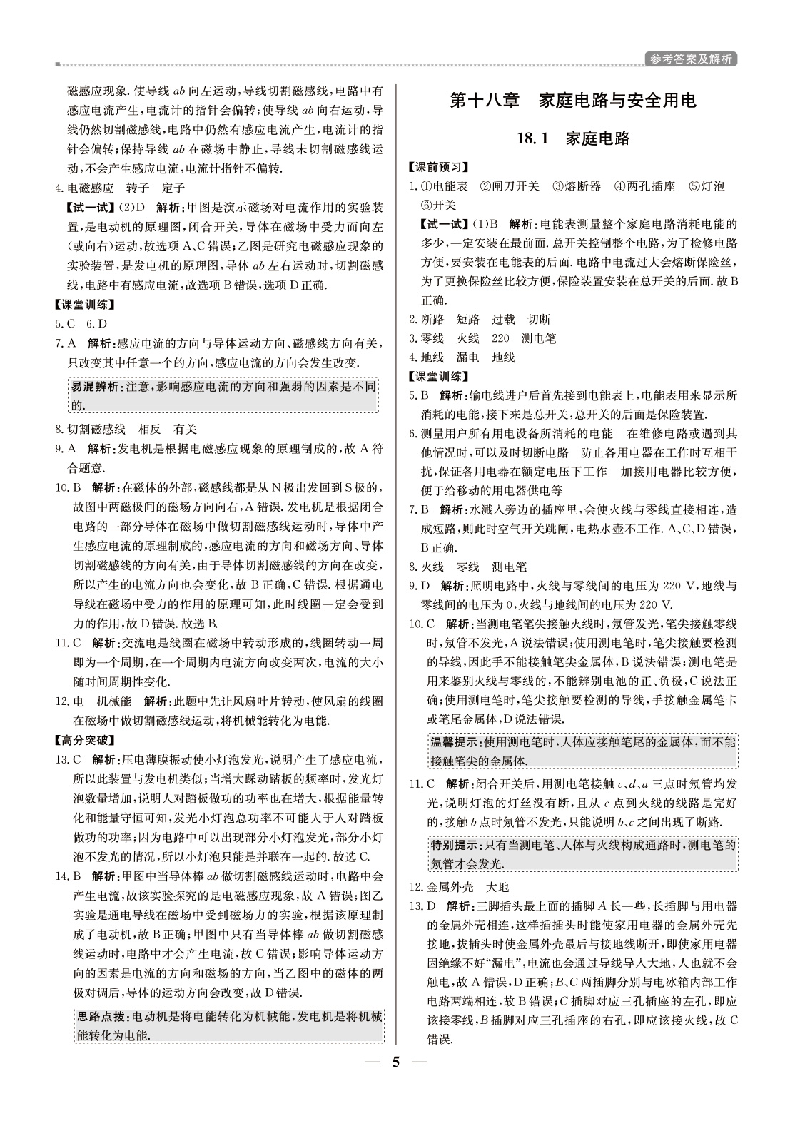 （東莞專用）提分教練九年級物理-（下冊粵滬版） 第5頁