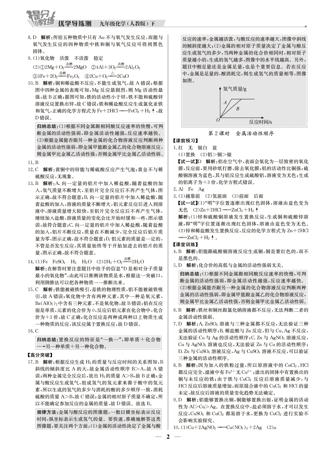 20春提分教練.優(yōu)學(xué)導(dǎo)練測九年級化學(xué)（下冊人教版）廣東專用 第2頁