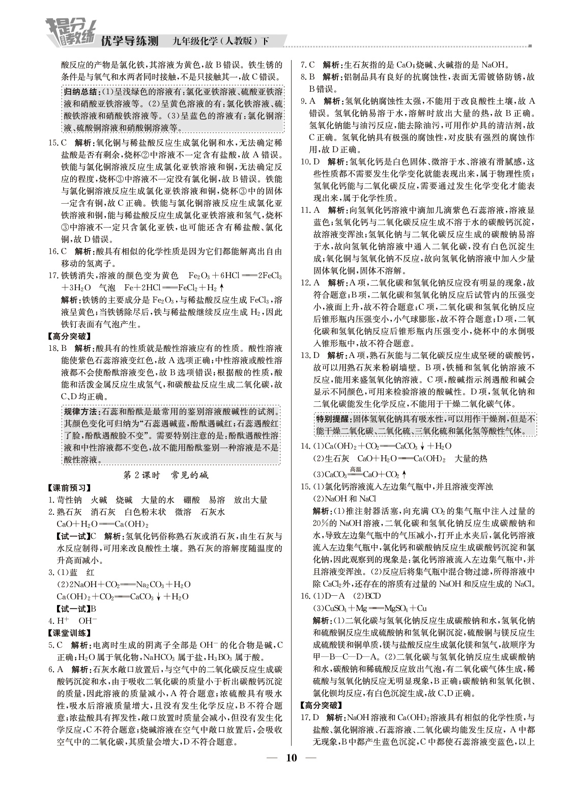 20春提分教练.优学导练测九年级化学（下册人教版）广东专用 第10页