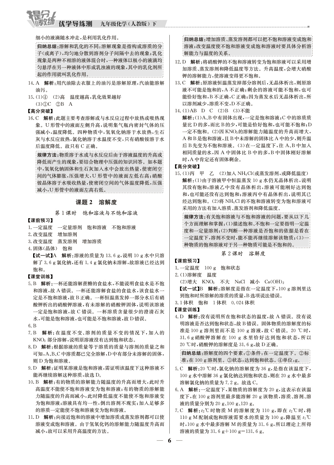 20春提分教练.优学导练测九年级化学（下册人教版）广东专用 第6页