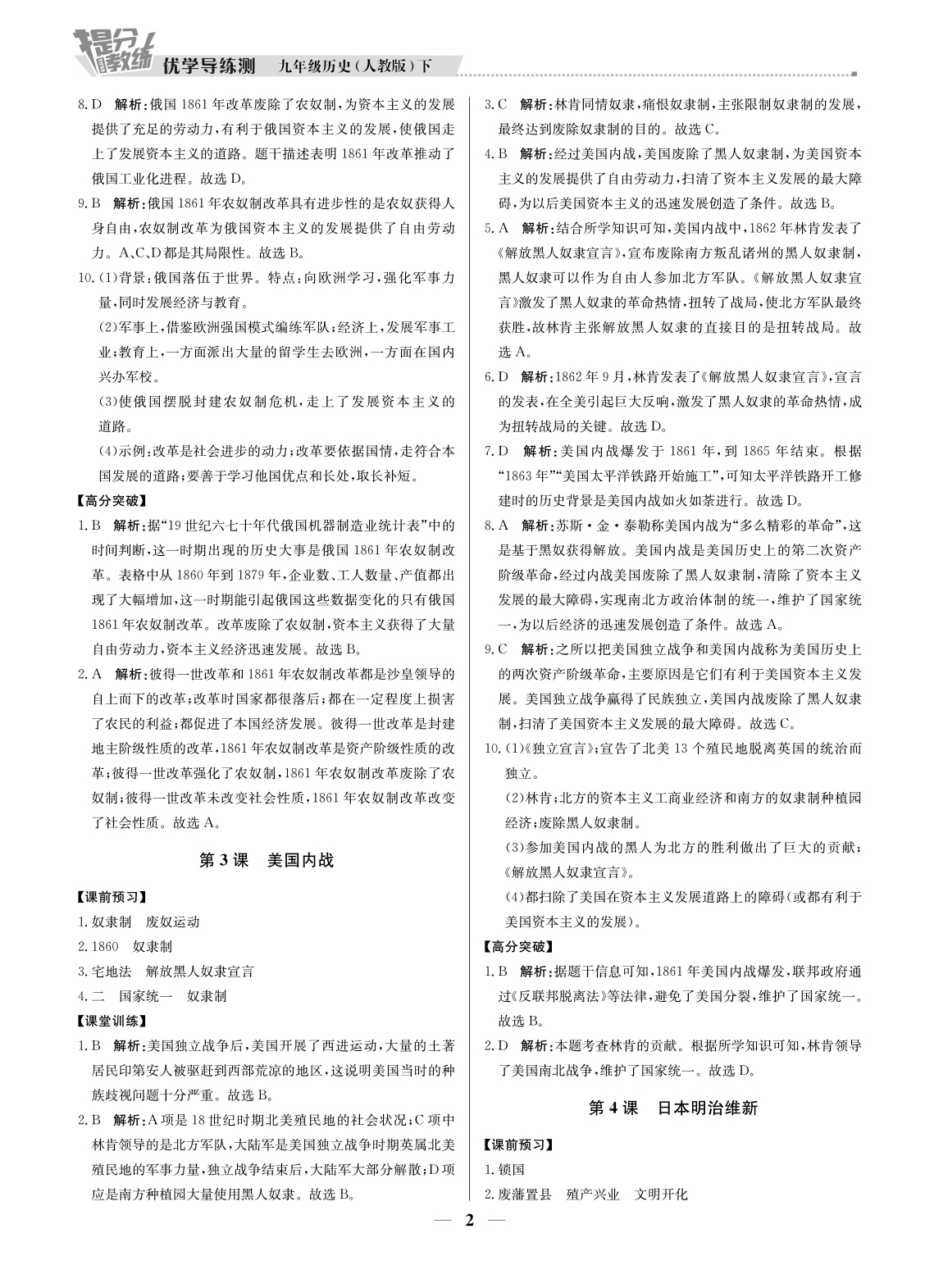 （東莞專用）提分教練九年級歷史-（下冊部編版） 第2頁