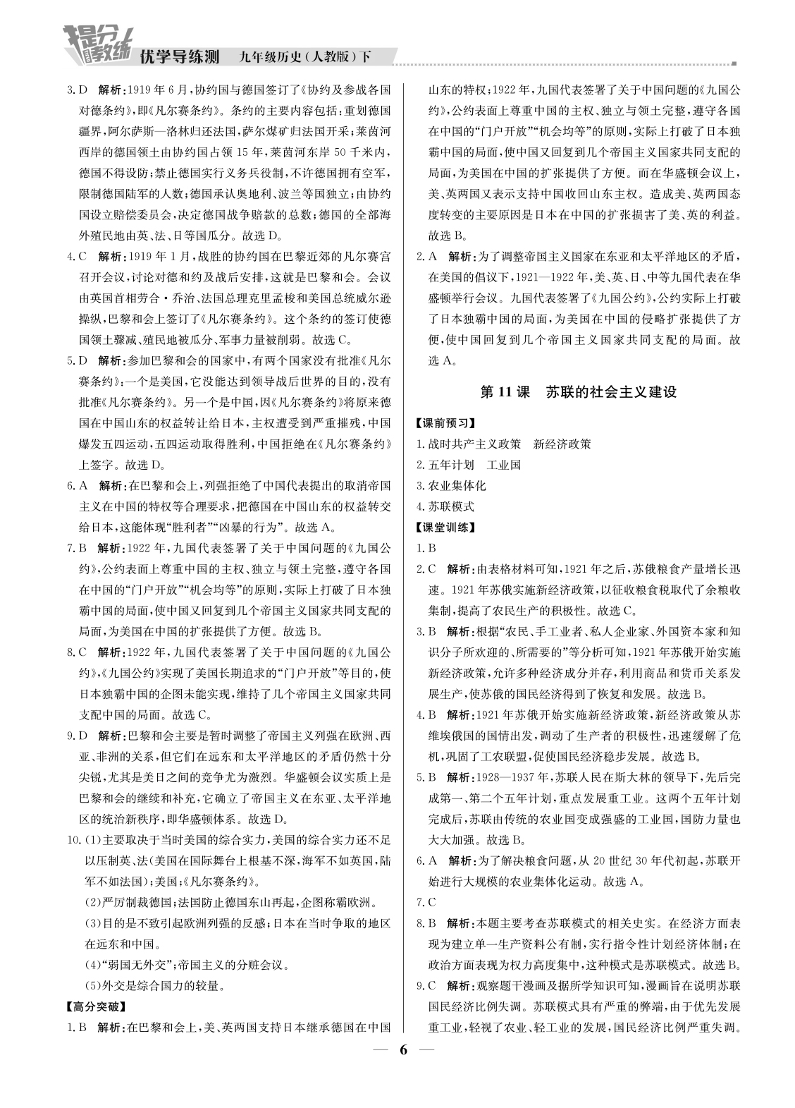 （東莞專用）提分教練九年級歷史-（下冊部編版） 第6頁