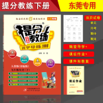 （東莞專用）提分教練九年級歷史-（下冊部編版）