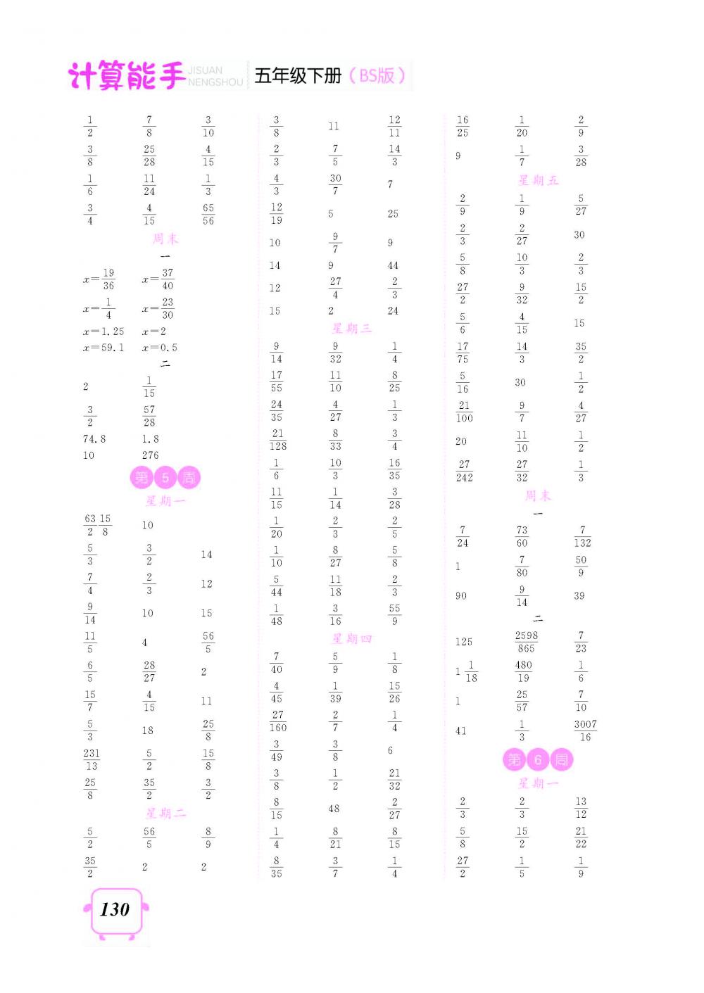 2020年口算題卡計算能手五年級下冊北師大版 第4頁