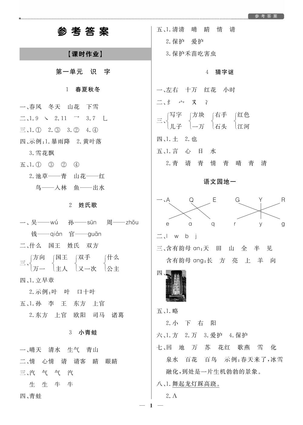 20春培優A計劃一年級下冊語文（部編版） 第1頁