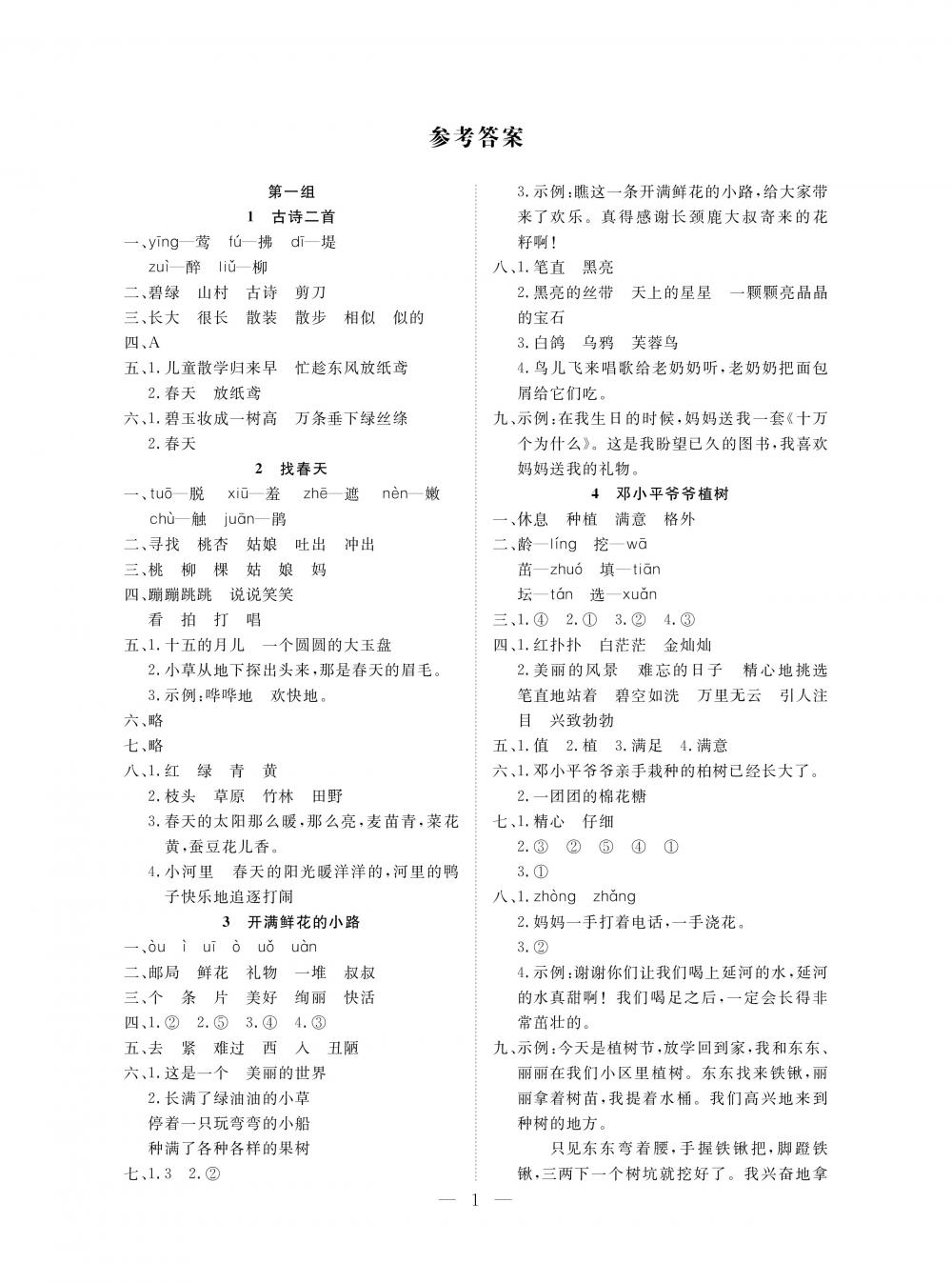 20春培優A計劃二年級語文下冊（部編版） 第1頁