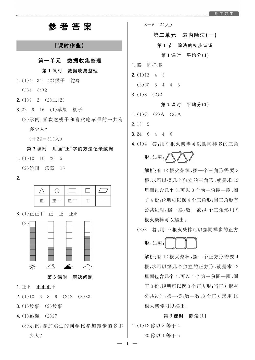 20春培優A計劃二年級下冊數學（人教） 第1頁