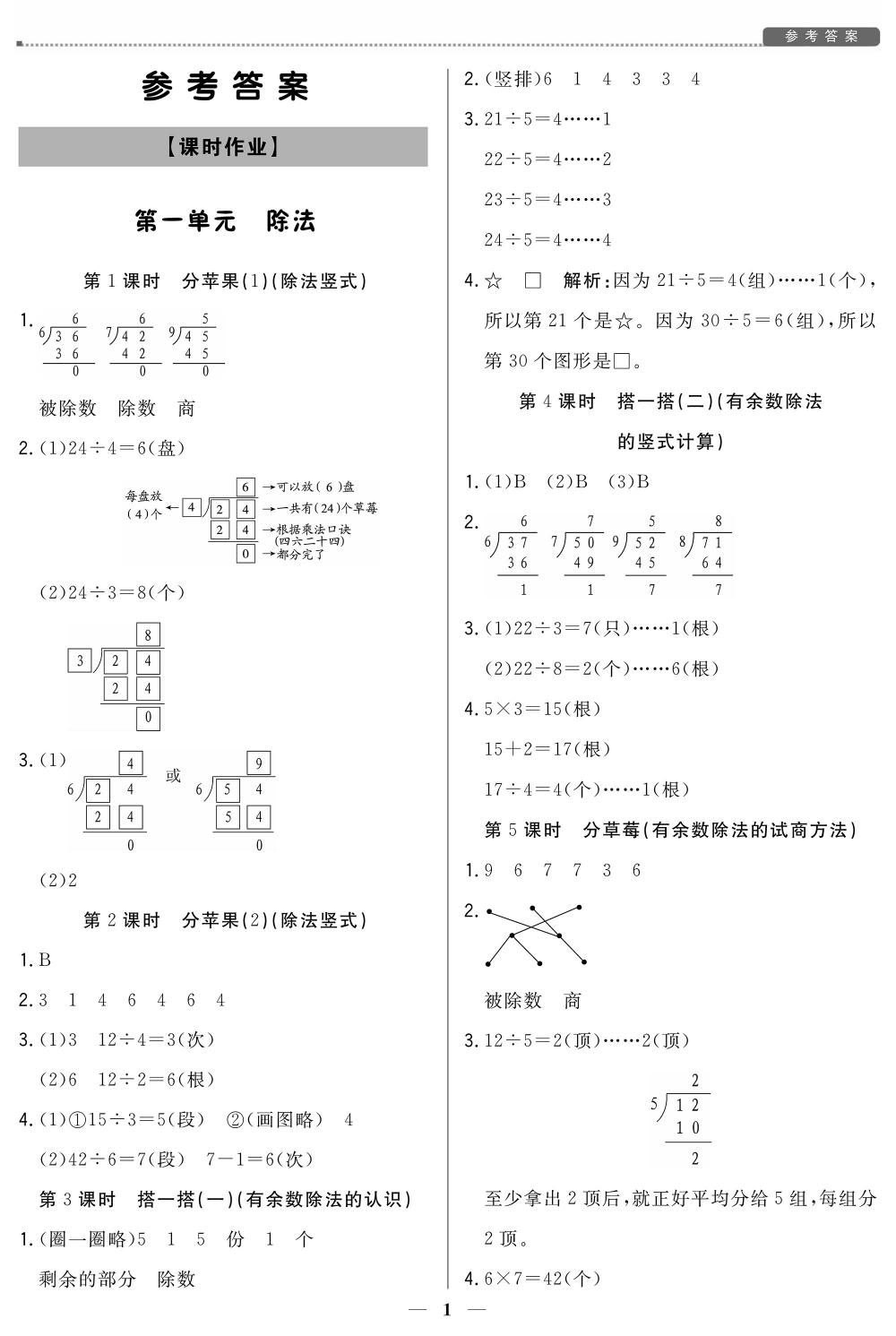 20春培優A計劃二年級下冊數學（北師） 第1頁