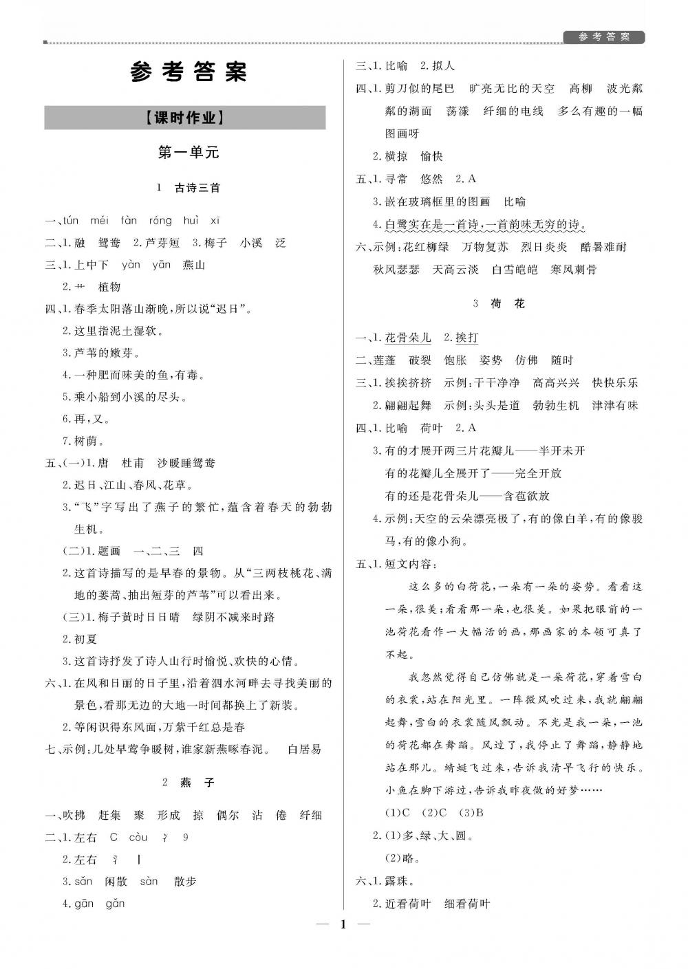 2020年培優A計劃 三年級語文下冊人教版 第1頁