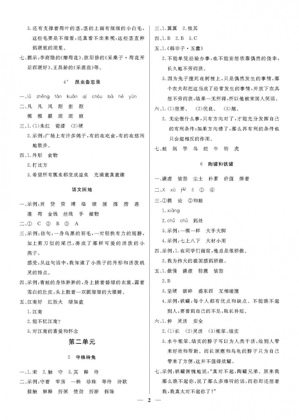 2020年培優A計劃 三年級語文下冊人教版 第2頁