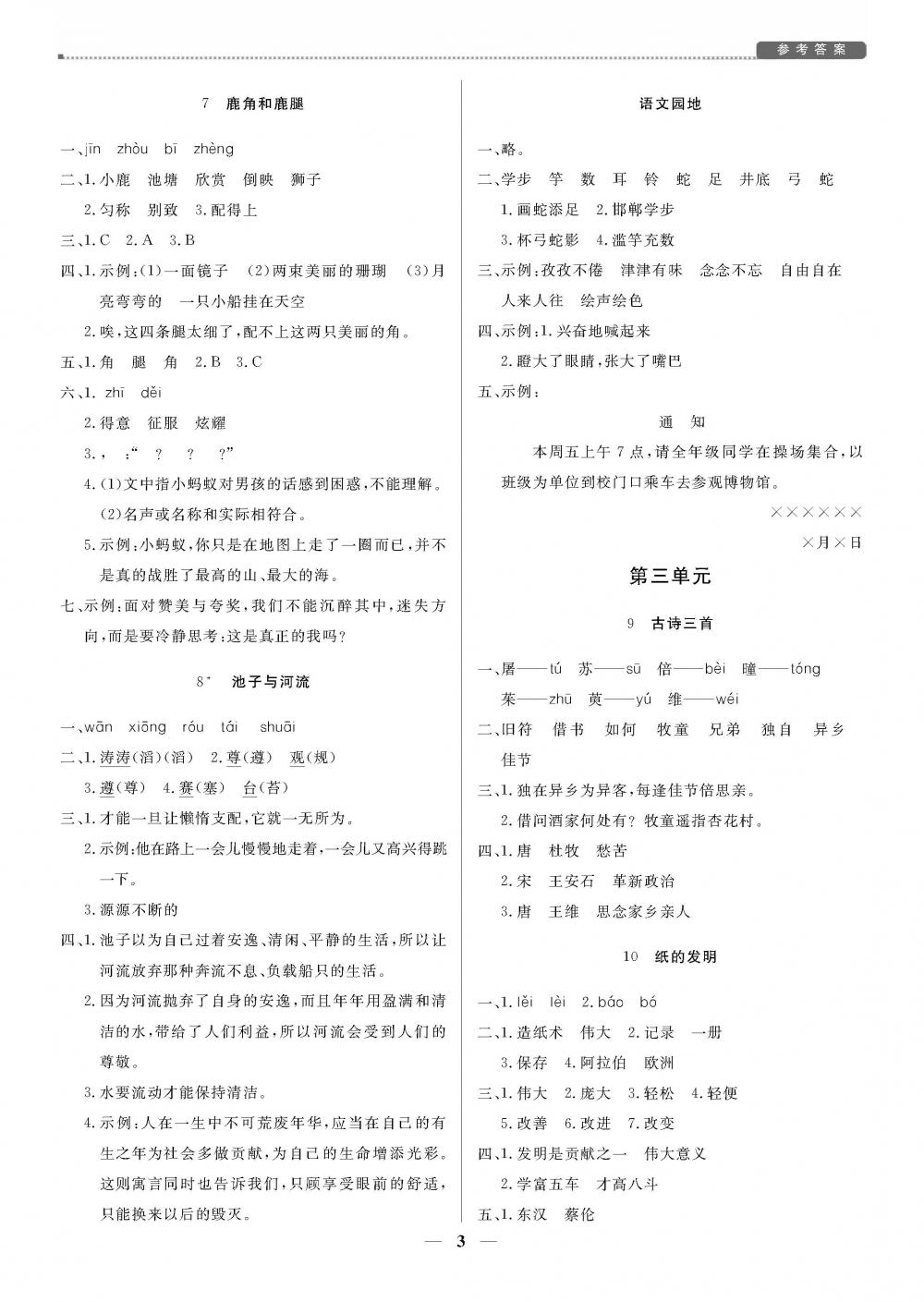 2020年培優A計劃 三年級語文下冊人教版 第3頁