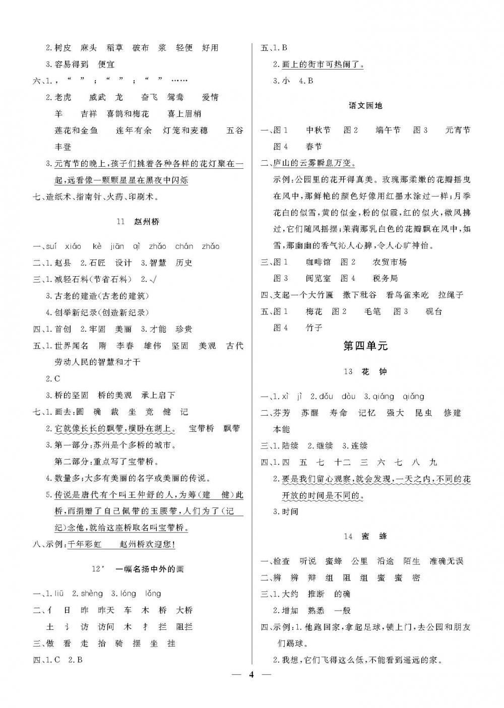 2020年培優A計劃 三年級語文下冊人教版 第4頁