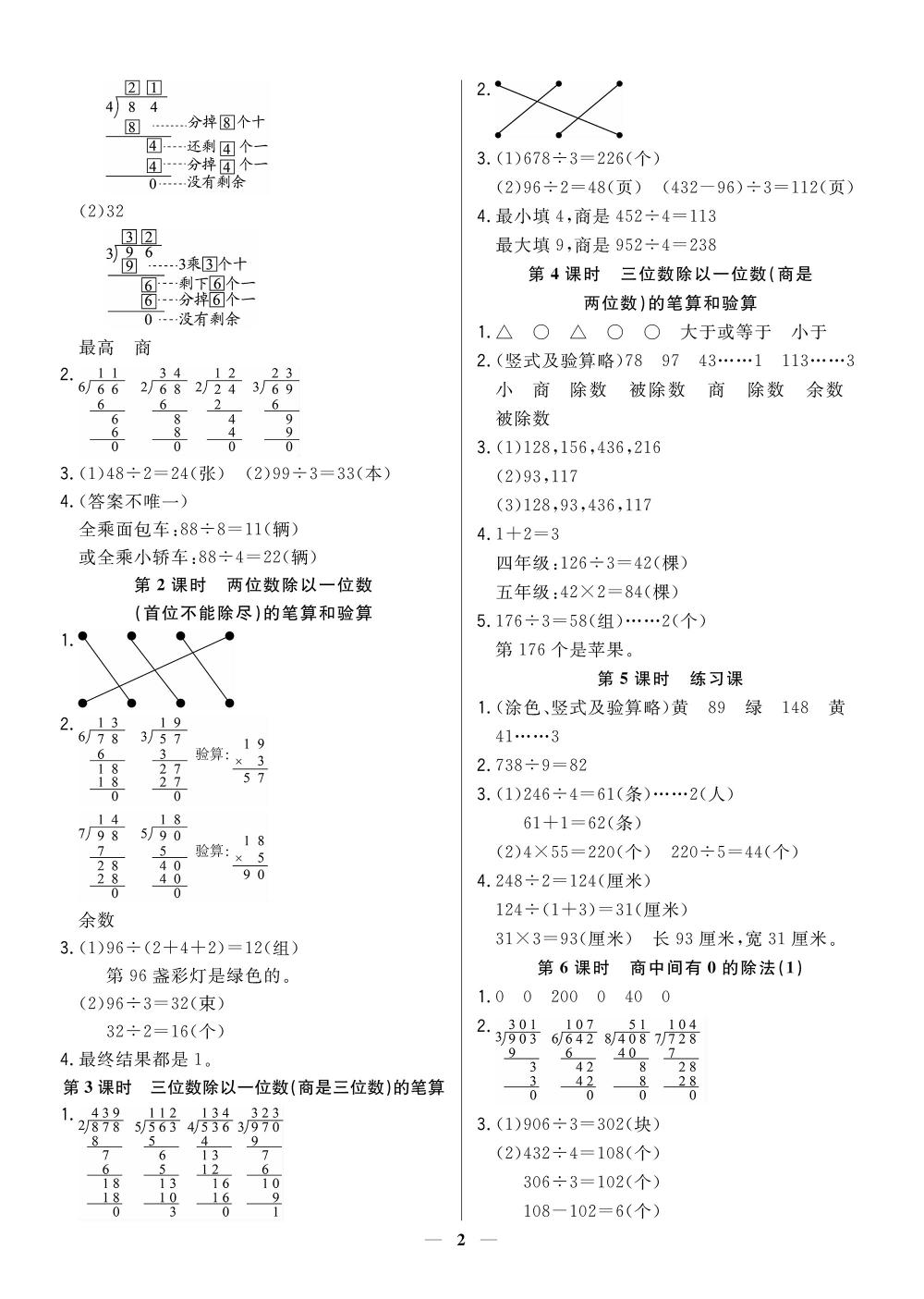 20春培優A計劃 三年級 下冊 數學（人教版） 第2頁