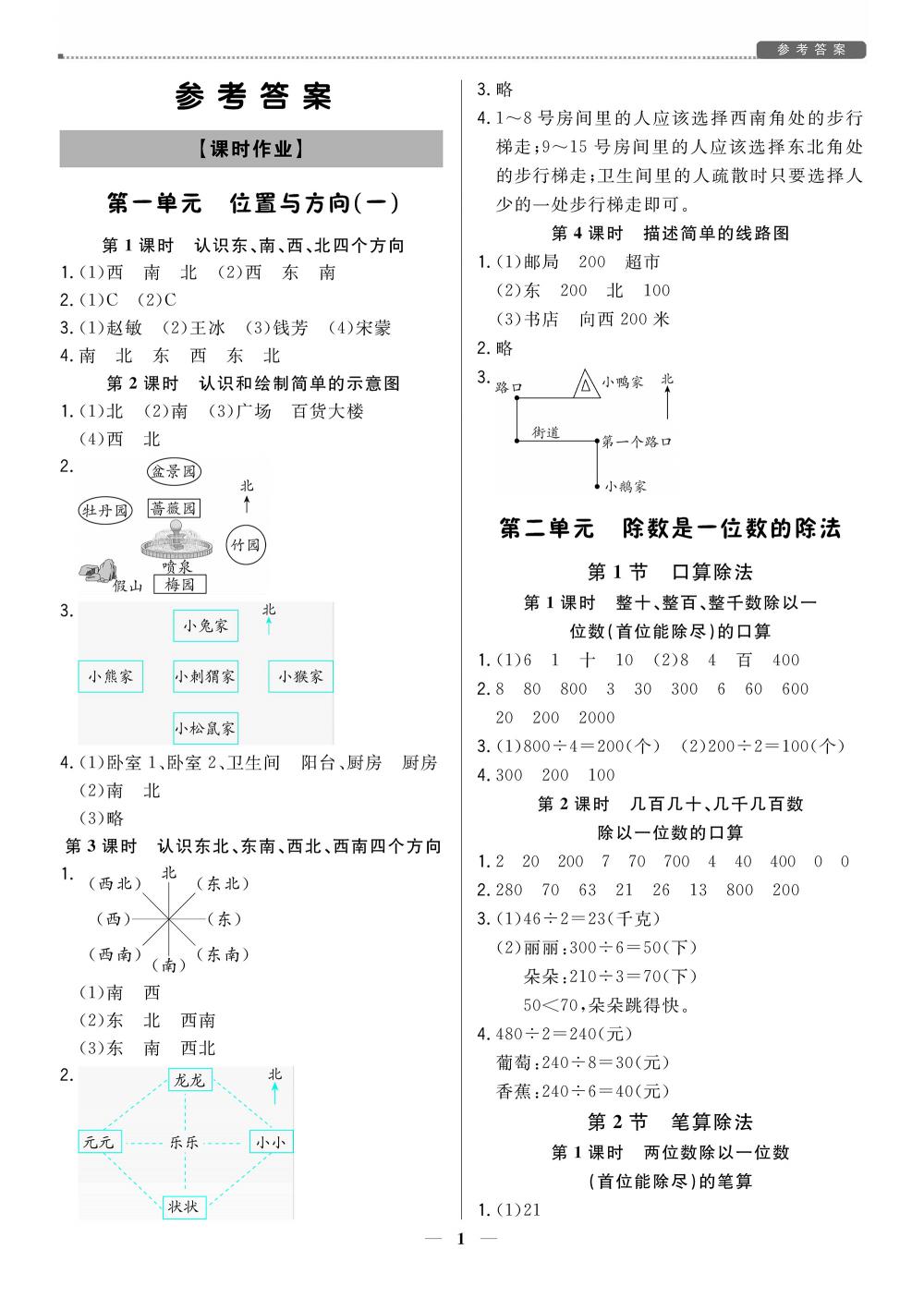 20春培優A計劃 三年級 下冊 數學（人教版） 第1頁