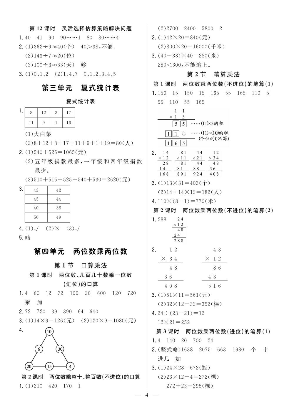 20春培優A計劃 三年級 下冊 數學（人教版） 第4頁