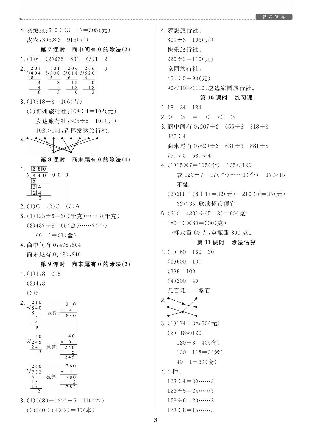 20春培優A計劃 三年級 下冊 數學（人教版） 第3頁