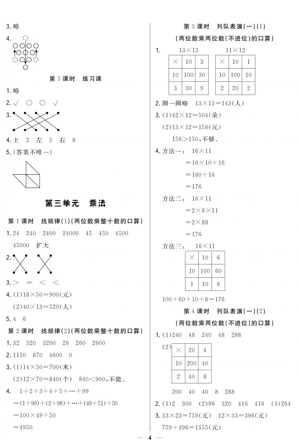 2020年培優A計劃 三年級數學下冊北師大版 第4頁