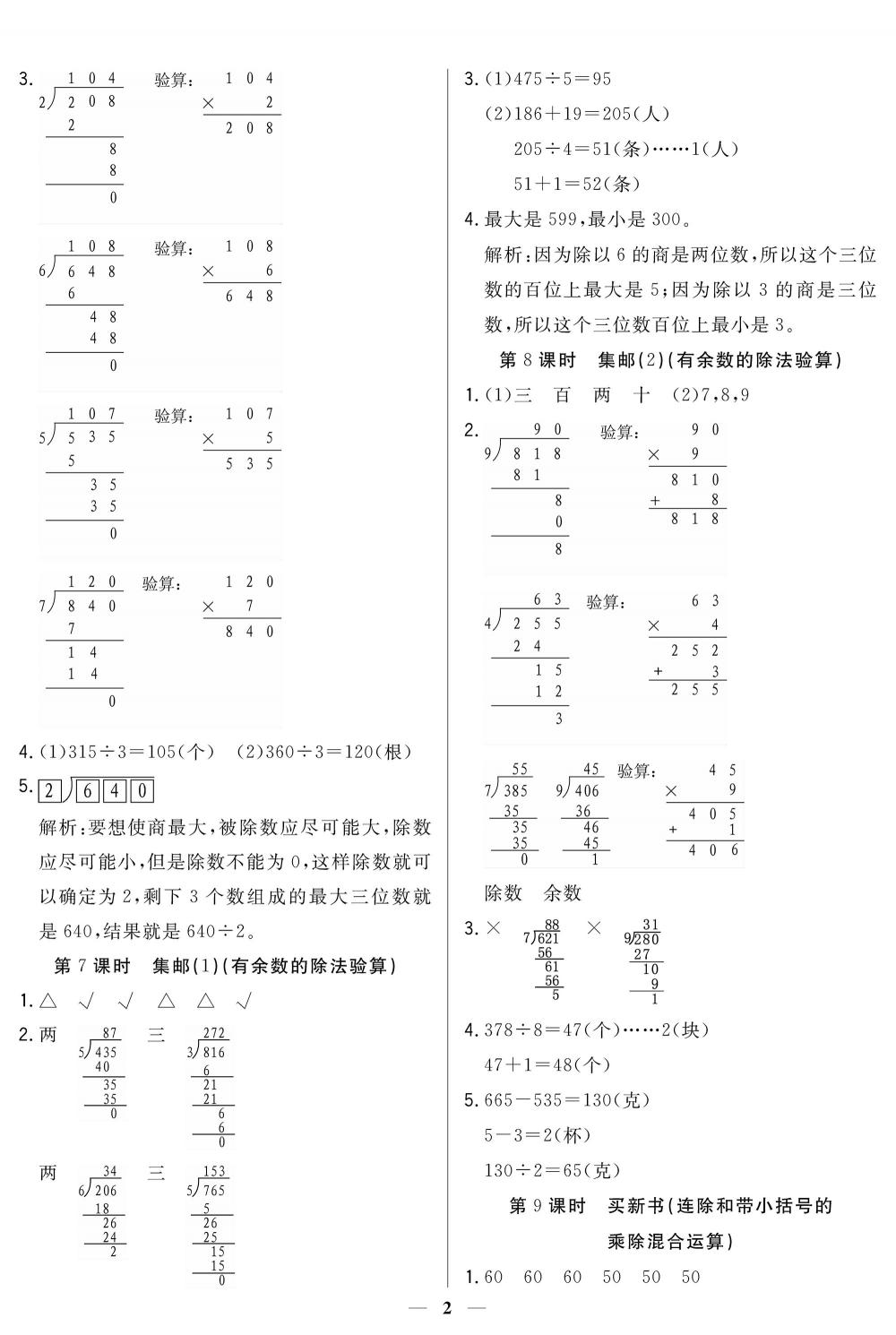 2020年培優A計劃 三年級數學下冊北師大版 第2頁