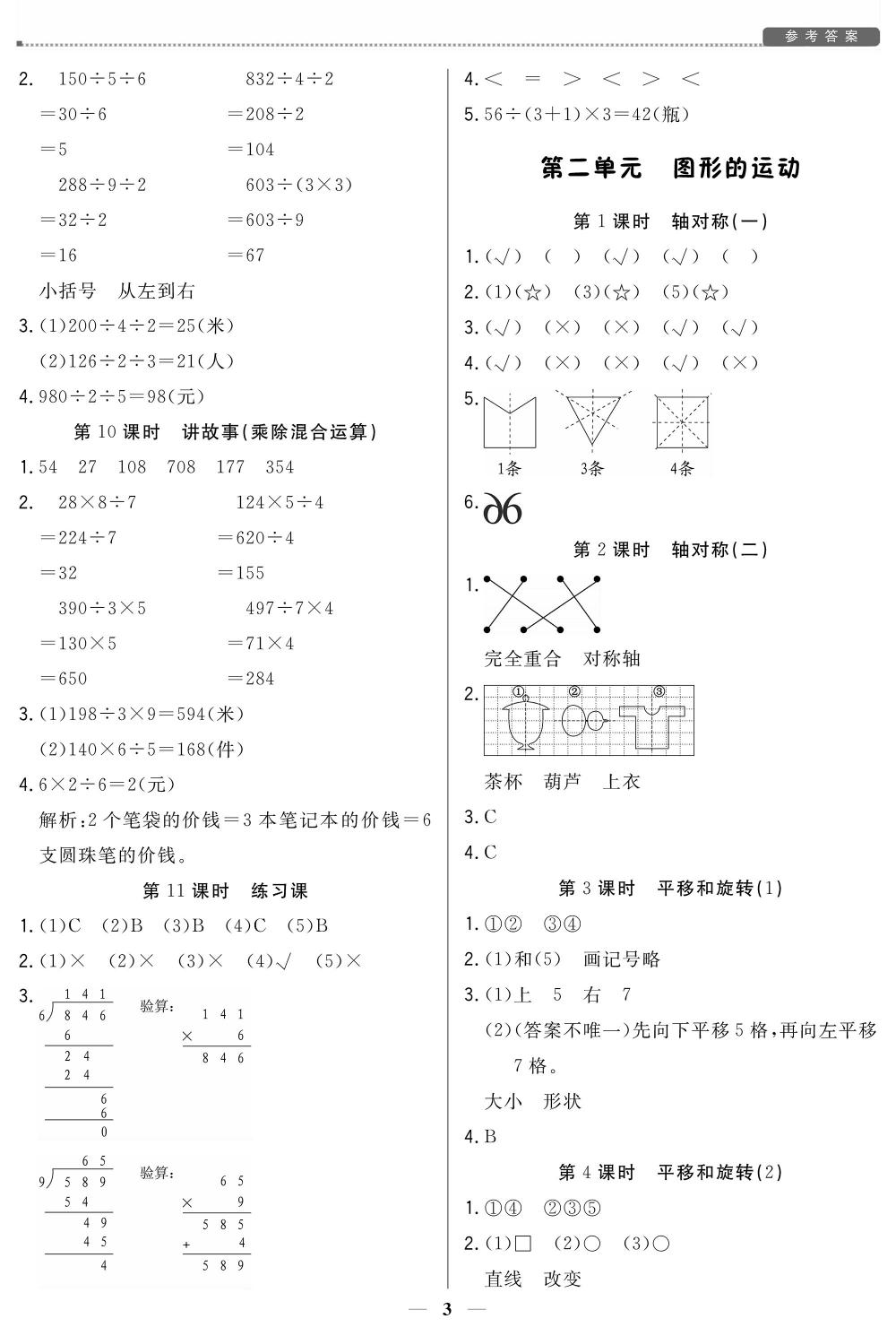2020年培優A計劃 三年級數學下冊北師大版 第3頁