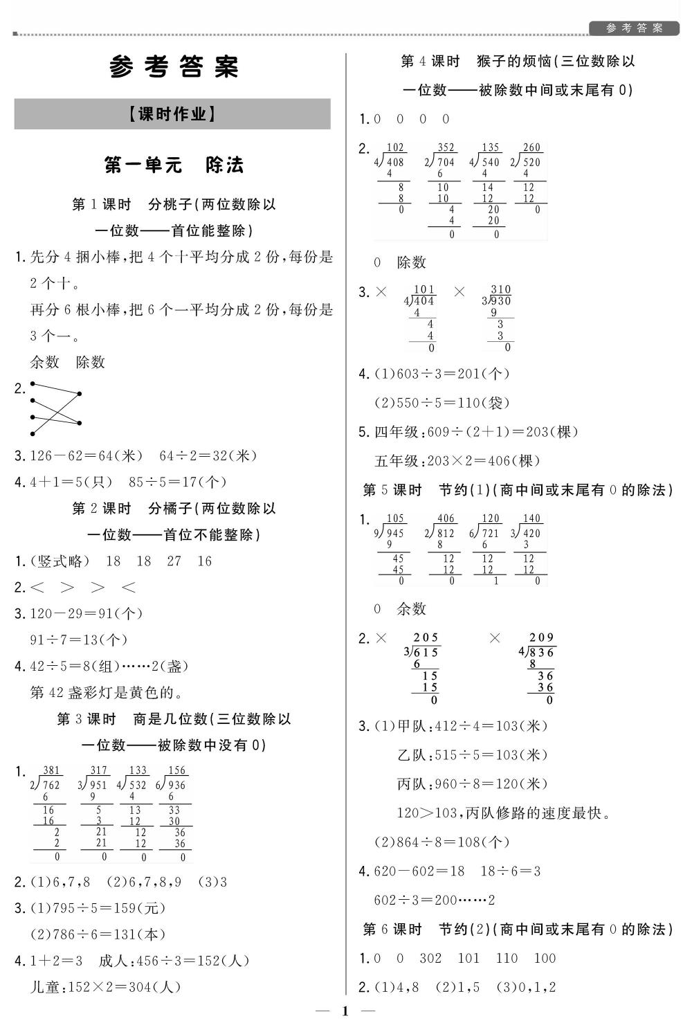 2020年培優A計劃 三年級數學下冊北師大版 第1頁