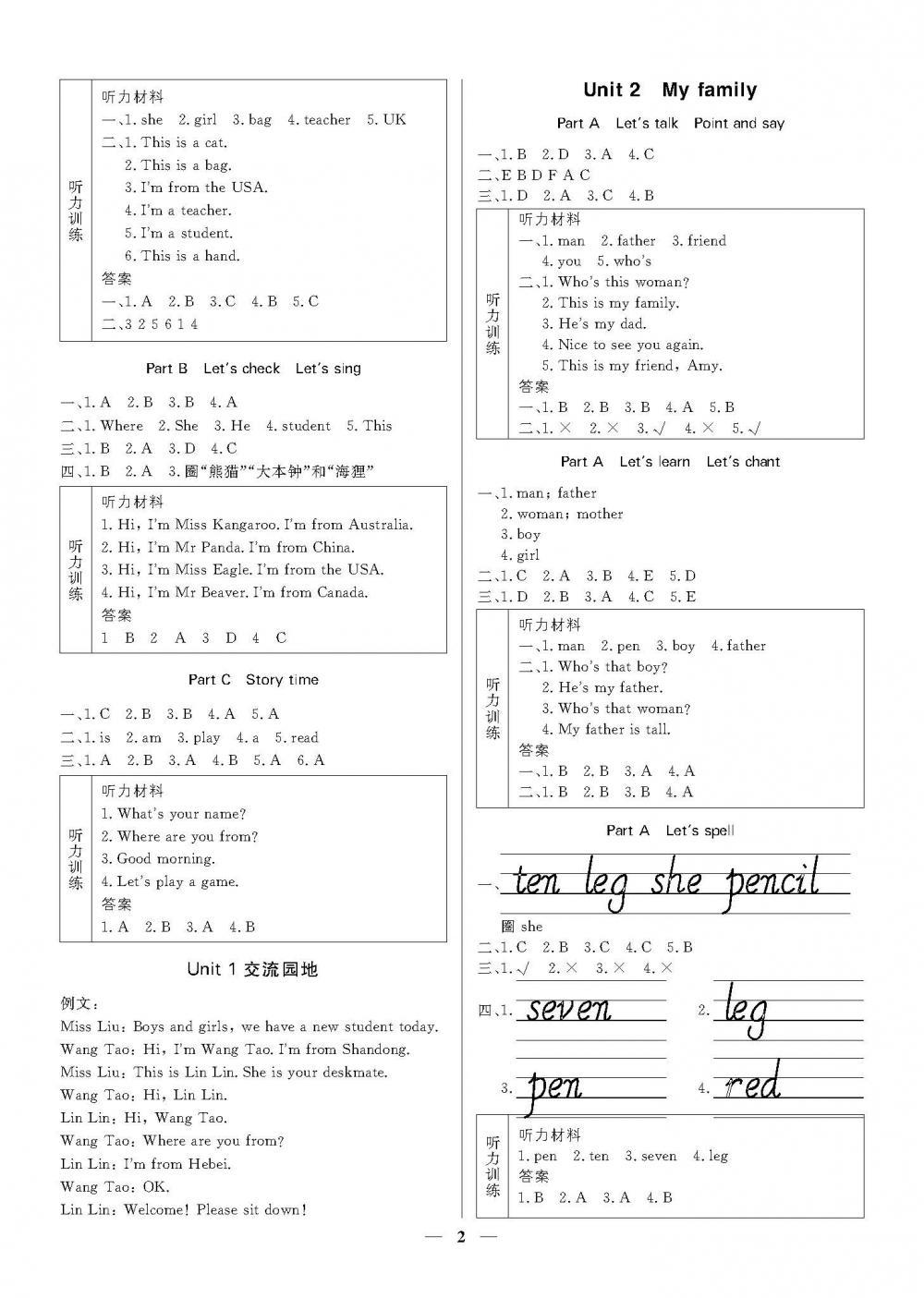 20春培優A計劃 三年級 下冊 英語（PEP） 第2頁