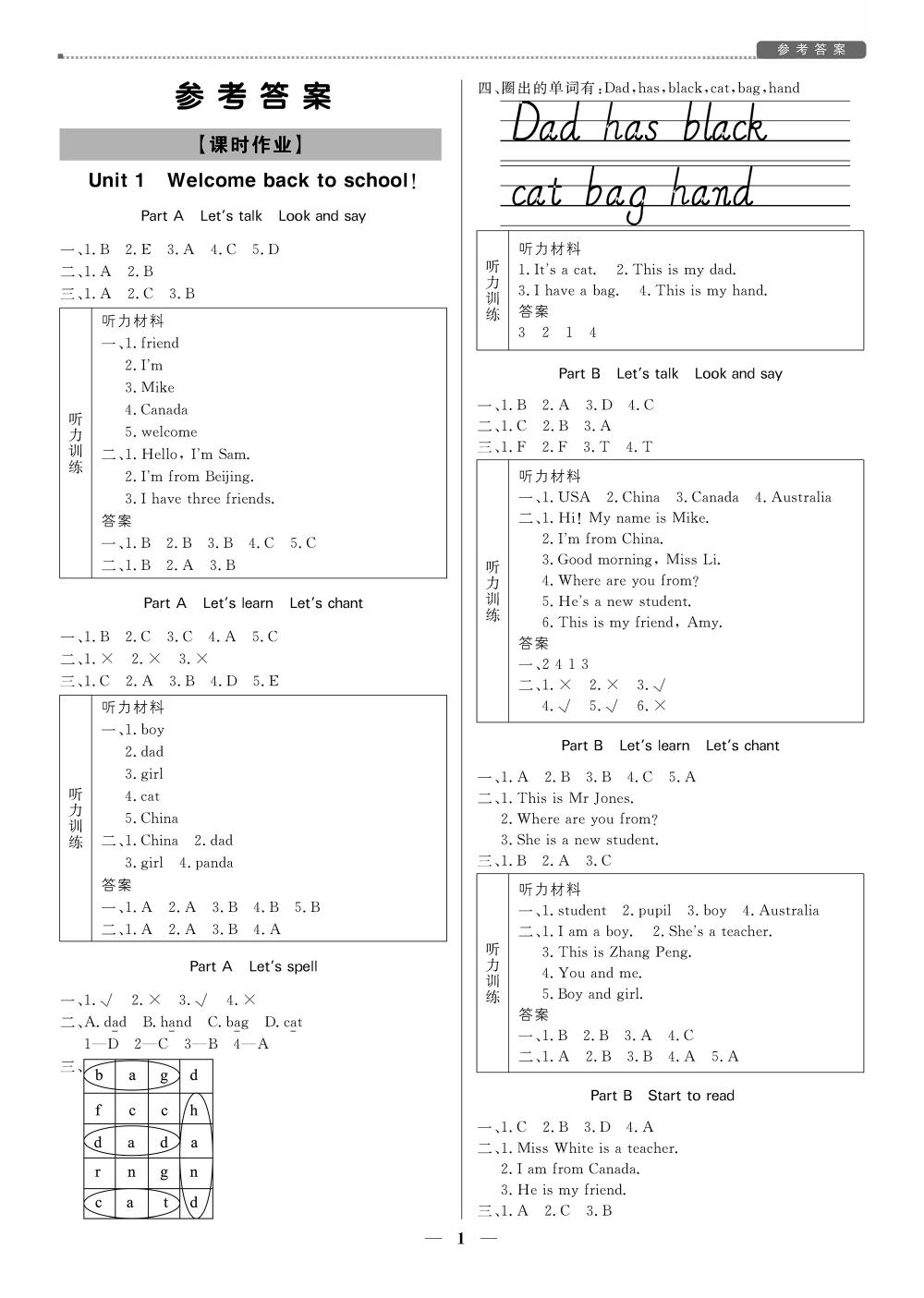 20春培優A計劃 三年級 下冊 英語（PEP） 第1頁