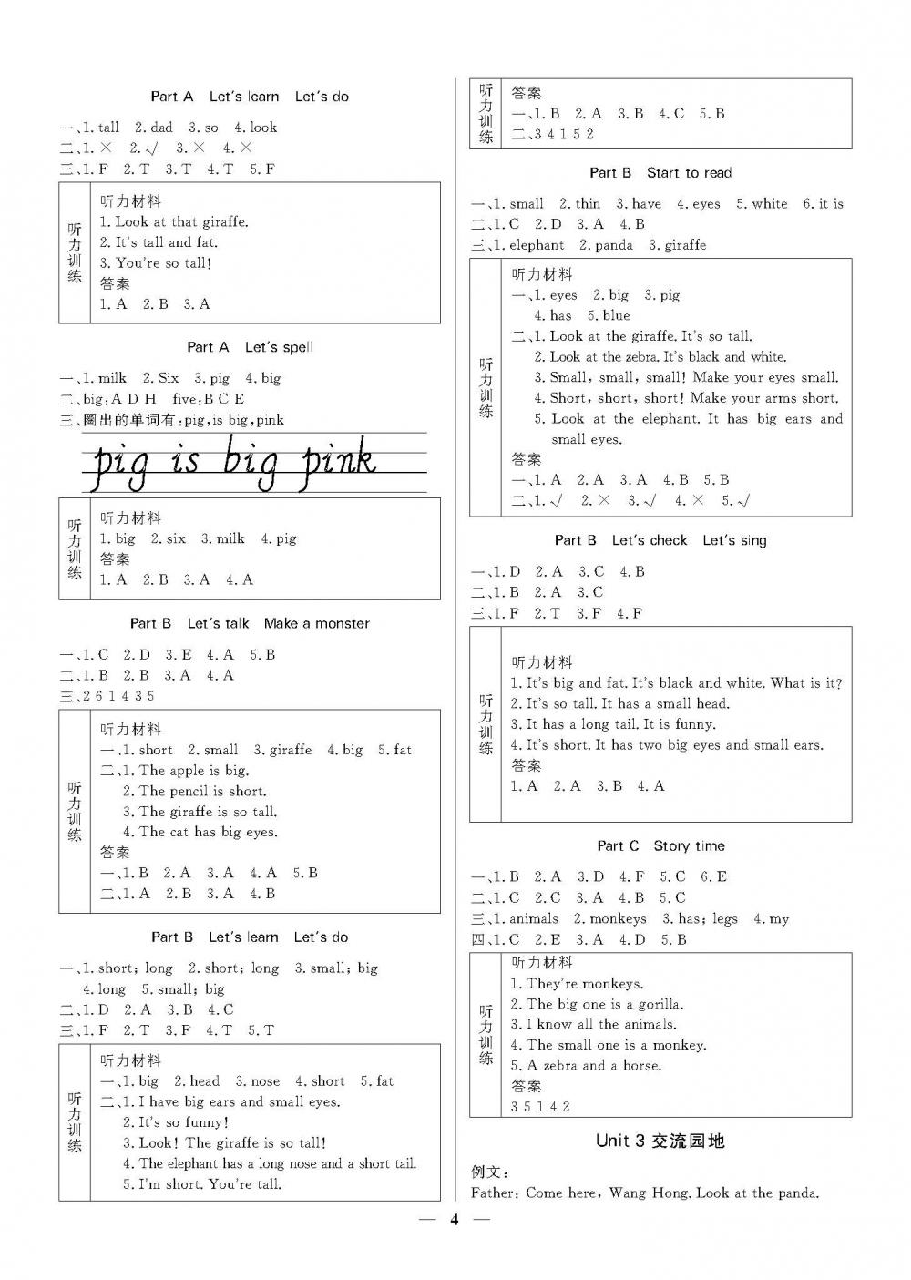 20春培優A計劃 三年級 下冊 英語（PEP） 第4頁
