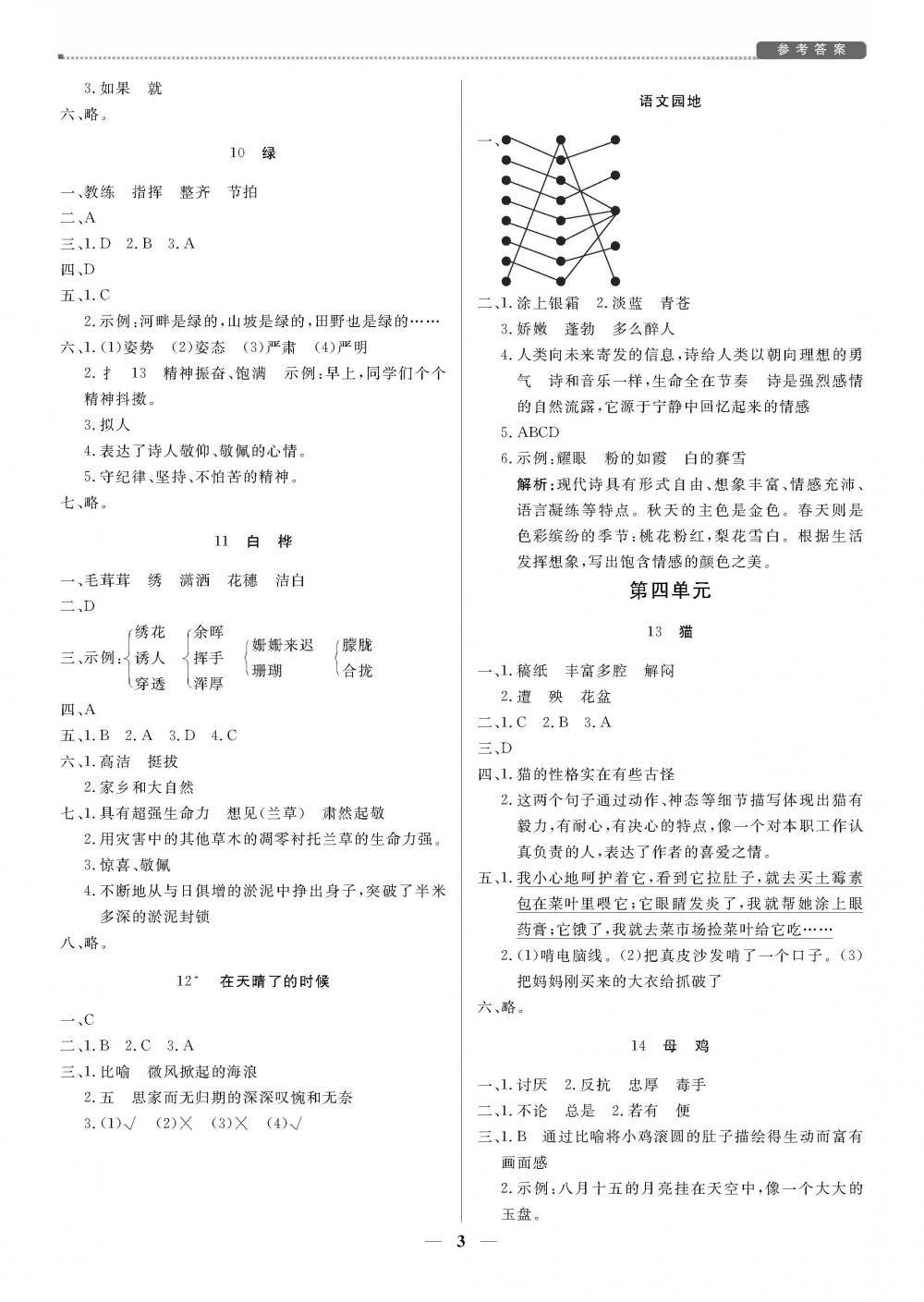 2020年培優(yōu)A計(jì)劃四年級(jí)語(yǔ)文下冊(cè)人教版 第3頁(yè)