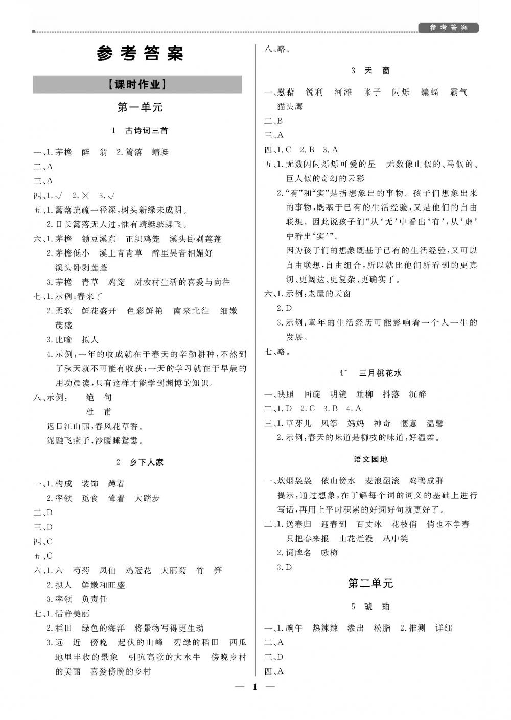 2020年培優A計劃四年級語文下冊人教版 第1頁