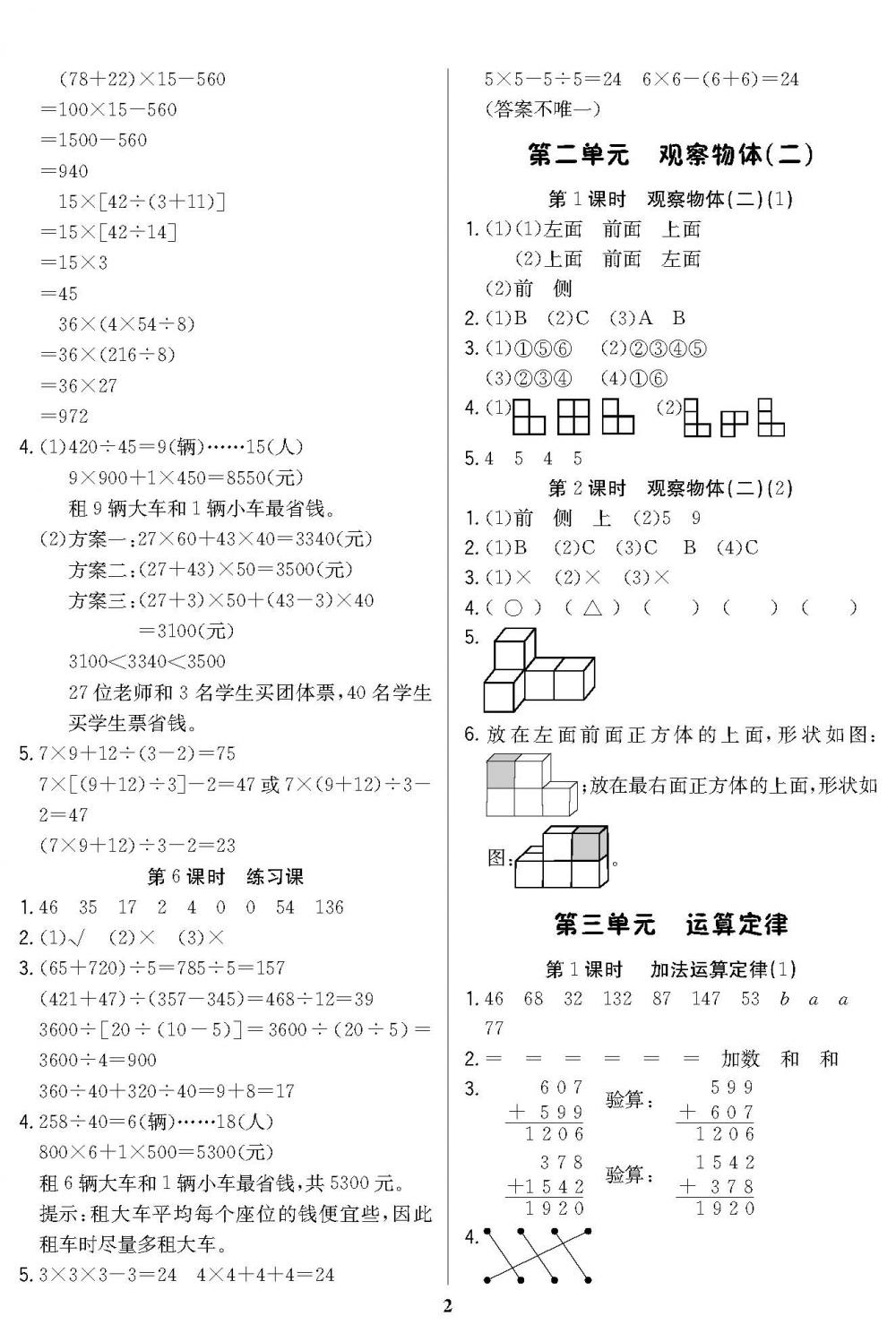 2020年培優(yōu)A計劃四年級數(shù)學(xué)下冊人教版 第2頁