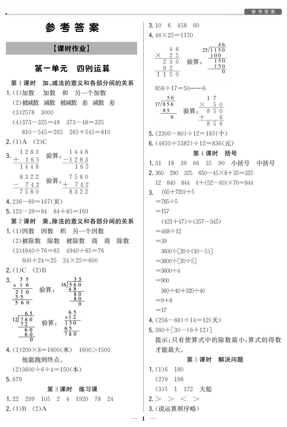 2020年培優A計劃四年級數學下冊人教版 第1頁
