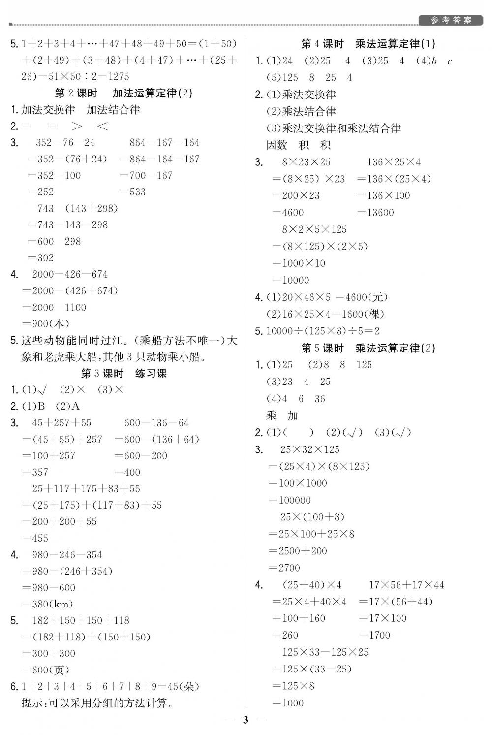 2020年培優(yōu)A計劃四年級數(shù)學下冊人教版 第3頁