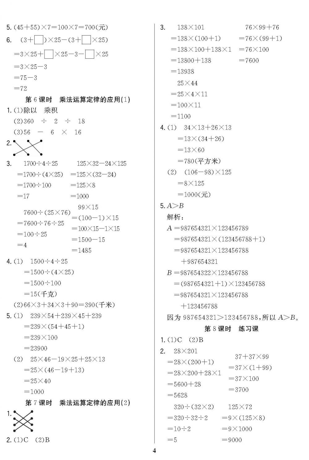 2020年培優(yōu)A計劃四年級數(shù)學(xué)下冊人教版 第4頁