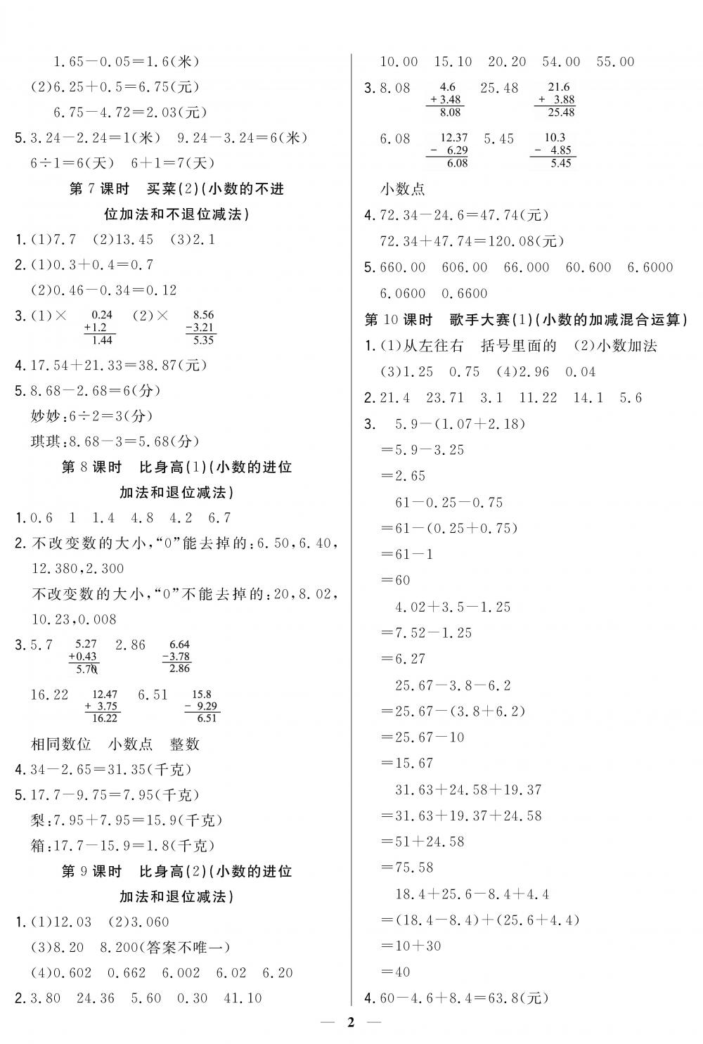 2020年培優(yōu)A計(jì)劃四年級(jí)數(shù)學(xué)下冊(cè)北師大版 第2頁(yè)